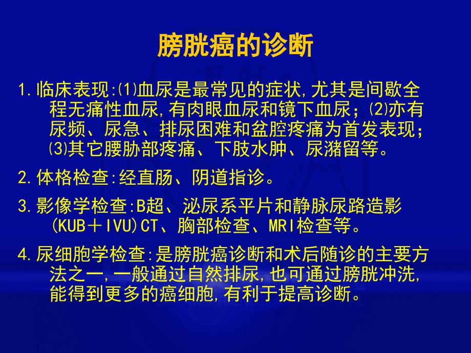 膀胱全切尿路改道术后护理进展_第4页