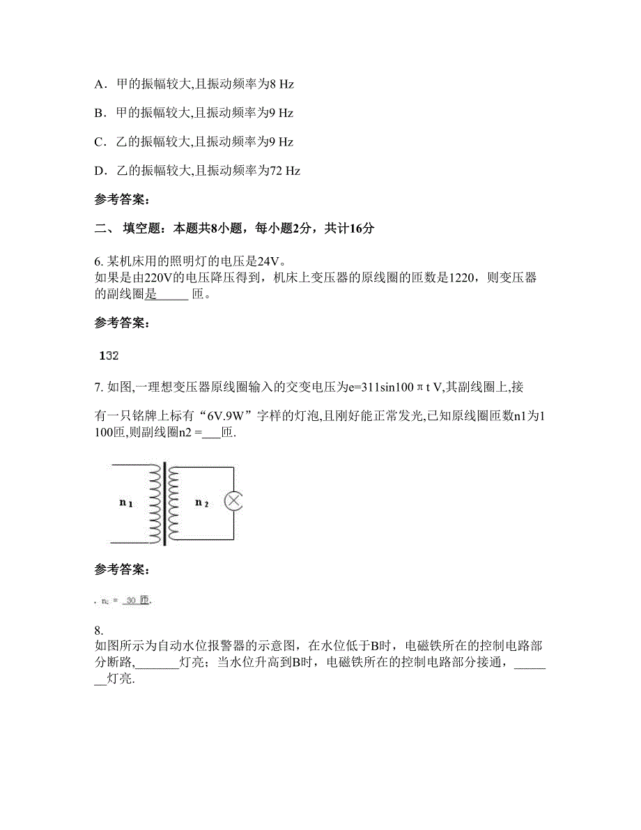 江苏省泰州市唐刘中心中学2022年高二物理月考试卷含解析_第3页