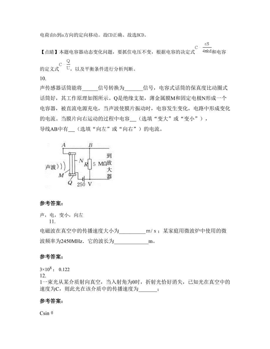 江苏省泰州市唐刘中心中学2022年高二物理月考试卷含解析_第5页