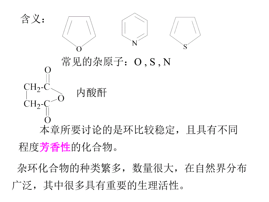 chapt 11杂环化合物_第2页