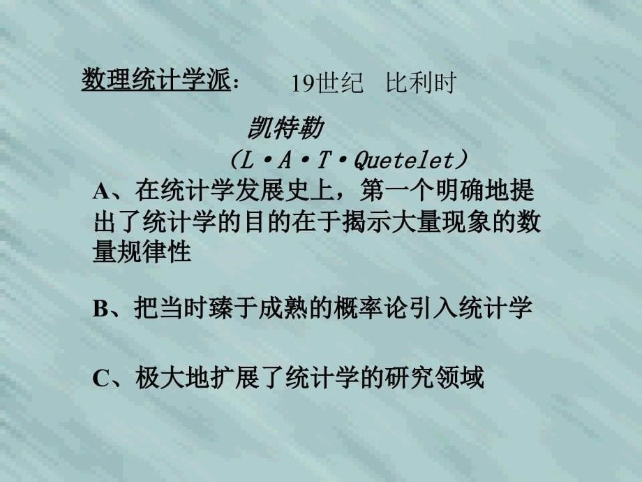 统计学及其基本概念_第5页