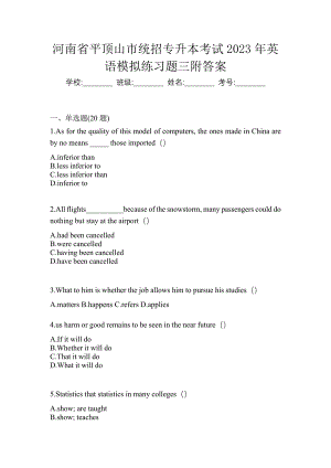河南省平顶山市统招专升本考试2023年英语模拟练习题三附答案