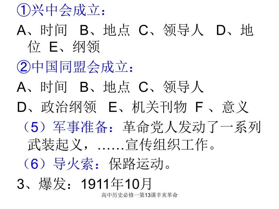 高中历史必修一第13课辛亥革命课件_第5页