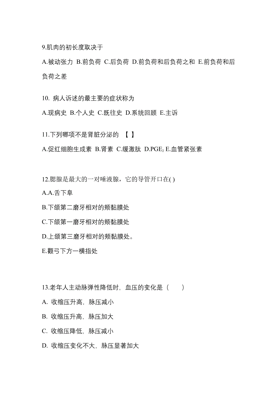 黑龙江省七台河市对口单招考试2022年医学综合测试题及答案二_第3页