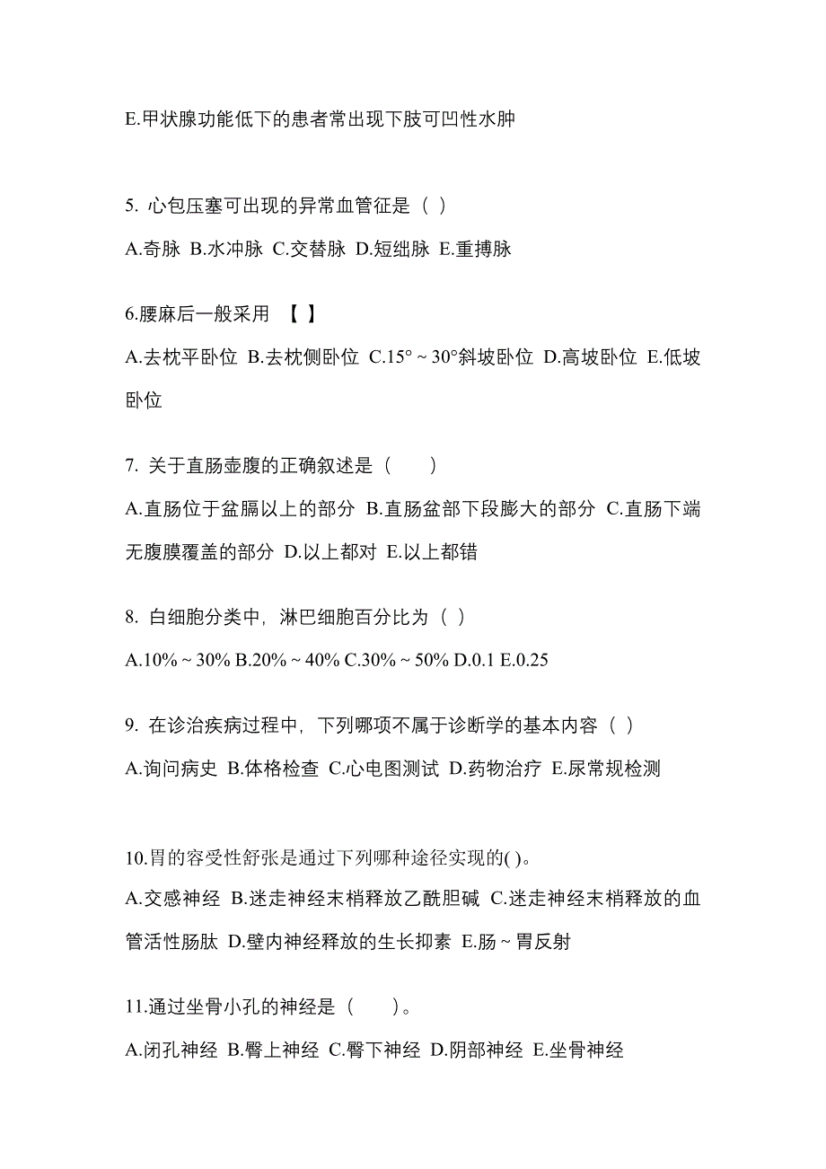 辽宁省大连市对口单招考试2022-2023年医学综合第一次模拟卷（附答案）_第2页