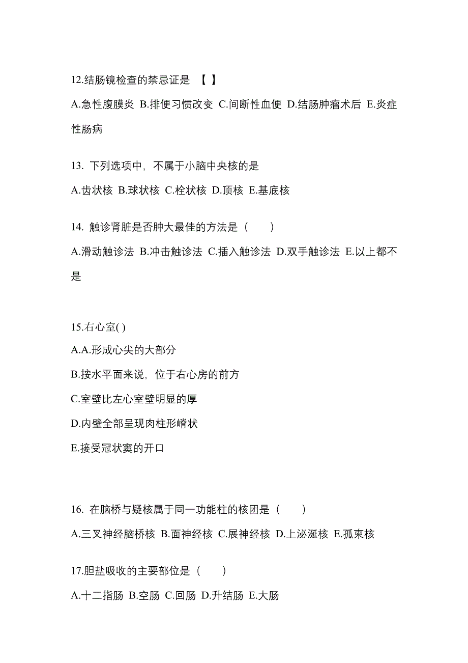 辽宁省大连市对口单招考试2022-2023年医学综合第一次模拟卷（附答案）_第3页