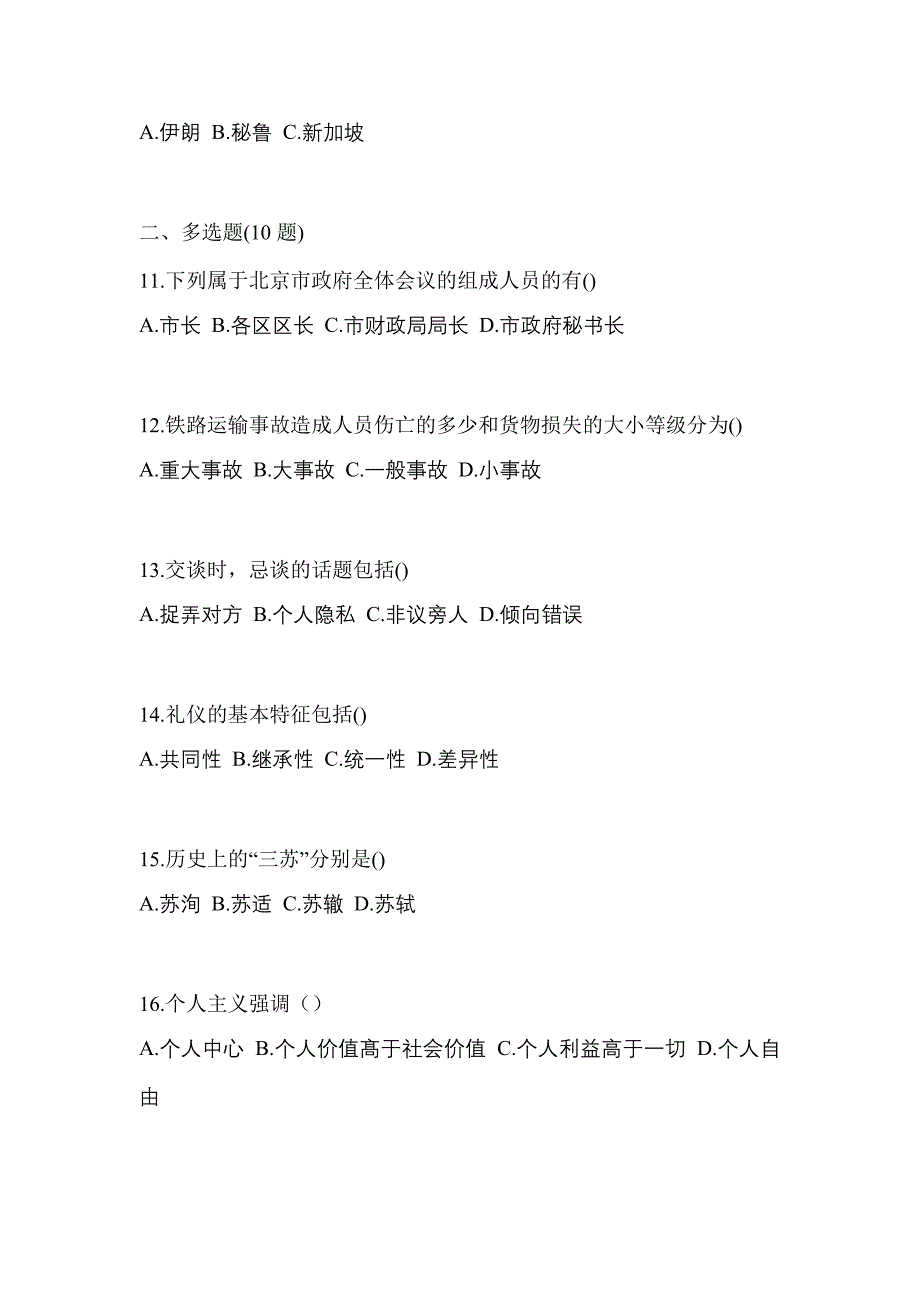 辽宁省盘锦市对口单招考试2021-2022年综合素质测试题及答案二_第3页