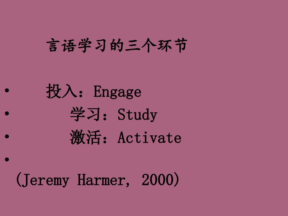 新课程背景下英语教学听课评课ppt课件_第4页