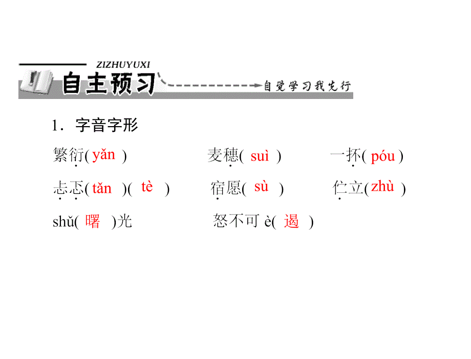 (上册)第二单元第8课致女儿的信.ppt_第2页