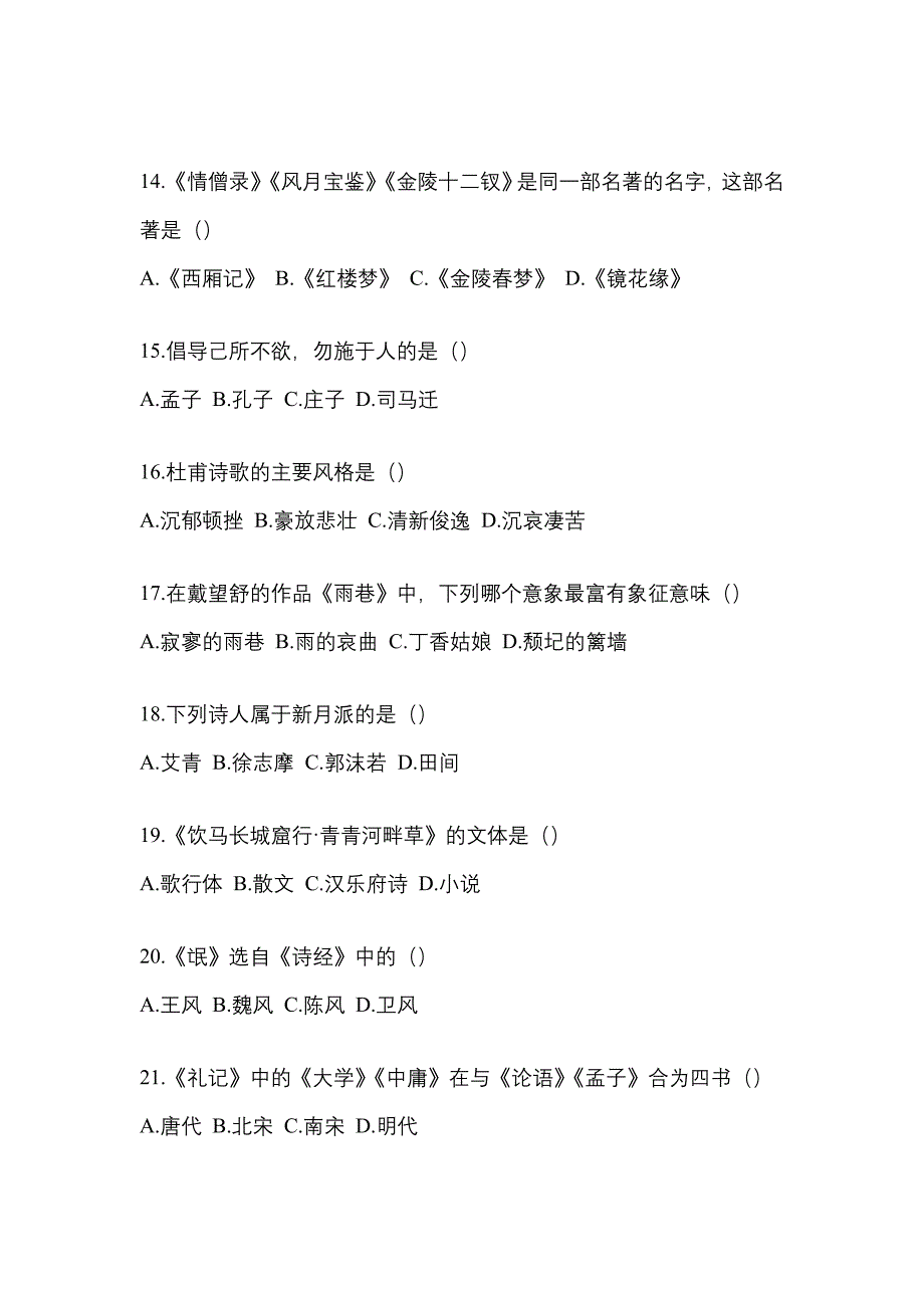 福建省三明市统招专升本考试2021-2022年语文第二次模拟卷（附答案）_第3页