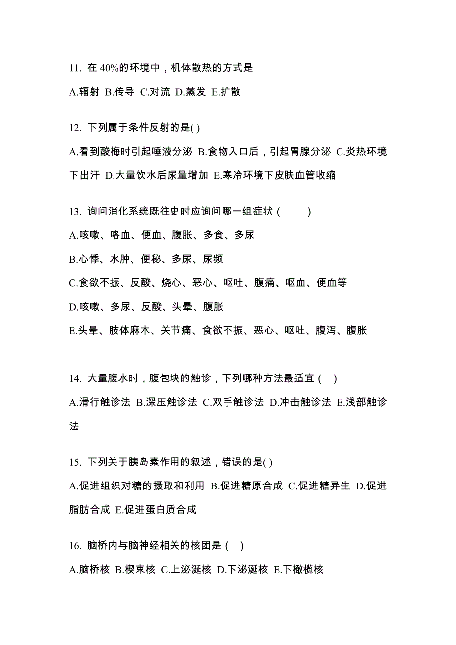 陕西省延安市对口单招考试2022年医学综合自考真题（附答案）_第3页