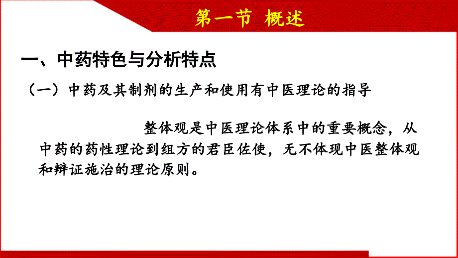 药物分析中药及其制剂分析概论课件.ppt_第2页