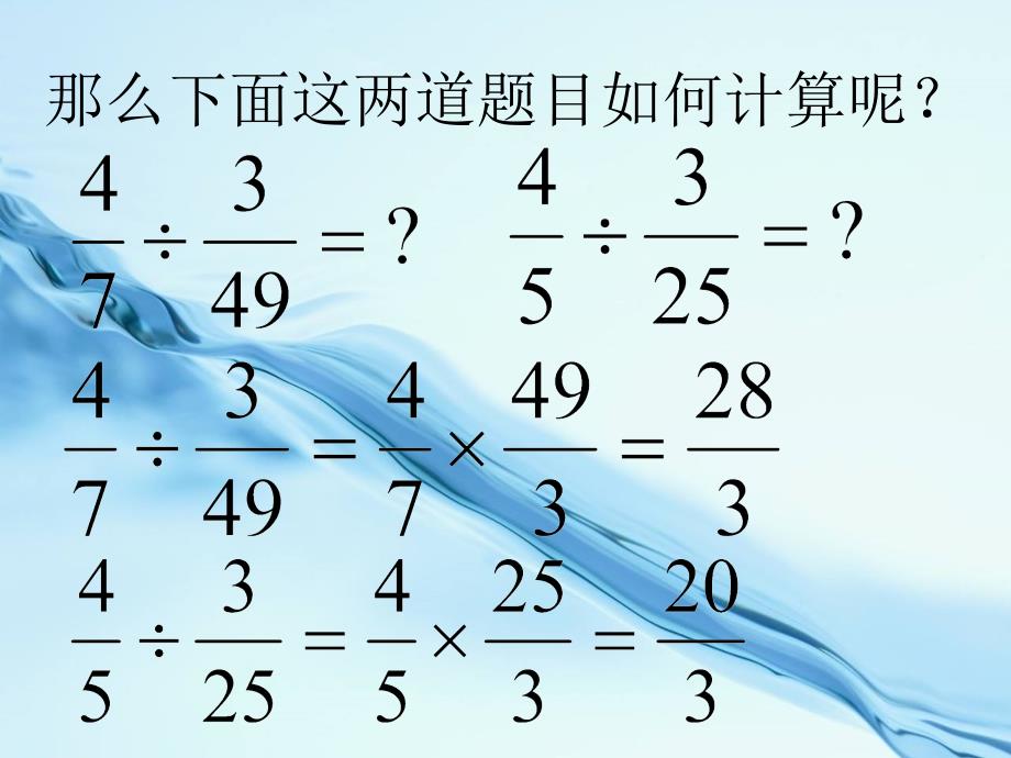 【北京课改版】数学八上：10.3分式的乘除法ppt课件2_第4页