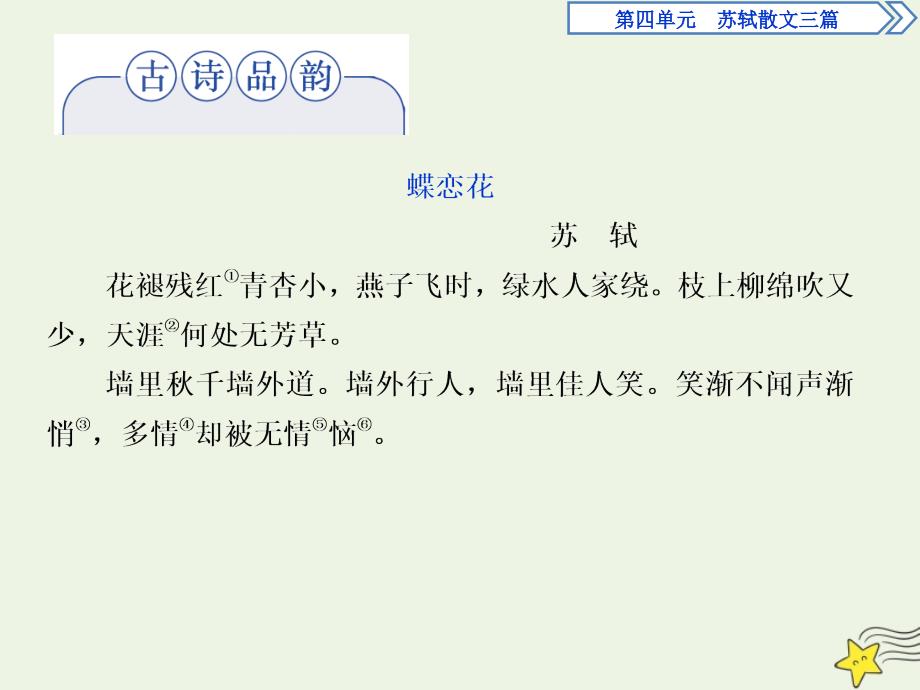 高中语文12留侯论课件语文版选修唐宋八大家散文鉴赏_第2页