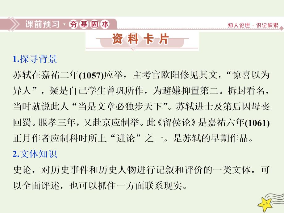 高中语文12留侯论课件语文版选修唐宋八大家散文鉴赏_第4页