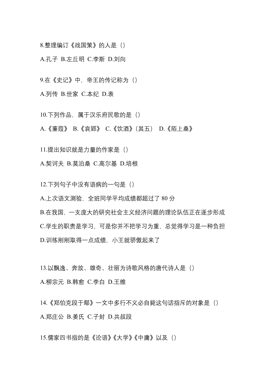 福建省三明市统招专升本考试2022-2023年语文第二次模拟卷（附答案）_第2页