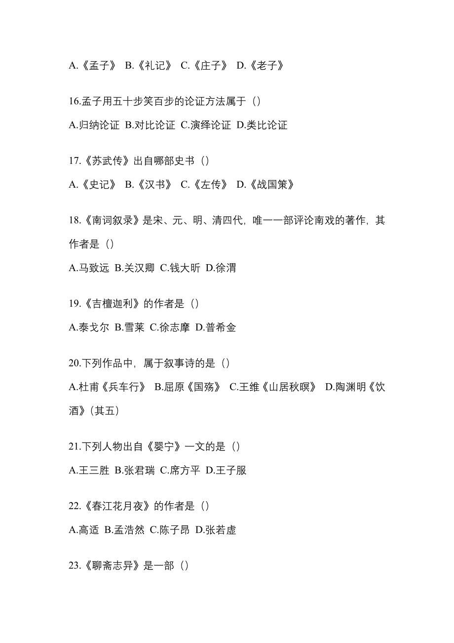 福建省三明市统招专升本考试2022-2023年语文第二次模拟卷（附答案）_第3页