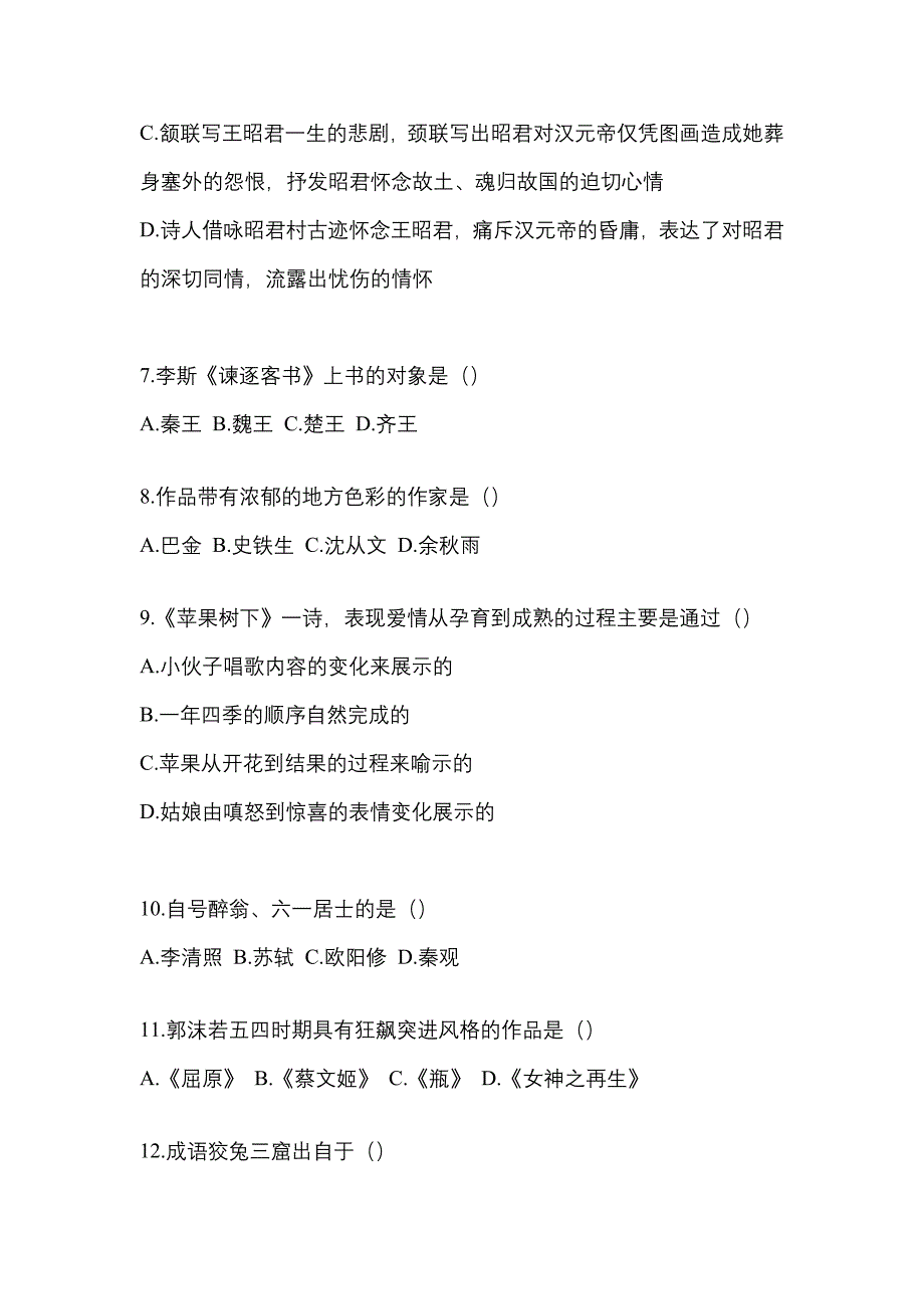 辽宁省抚顺市统招专升本考试2023年语文历年真题汇总附答案_第2页