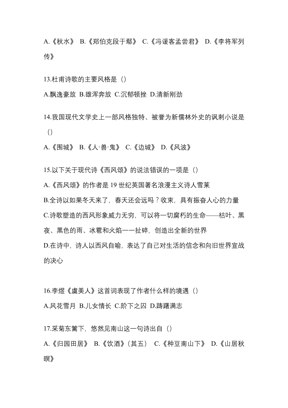 辽宁省抚顺市统招专升本考试2023年语文历年真题汇总附答案_第3页