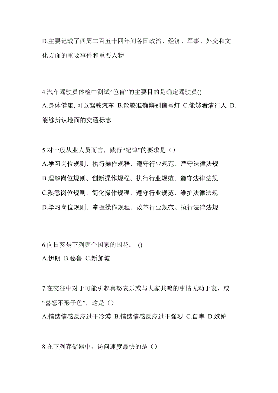 福建省南平市对口单招考试2022-2023年综合素质自考预测试题（附答案）_第2页