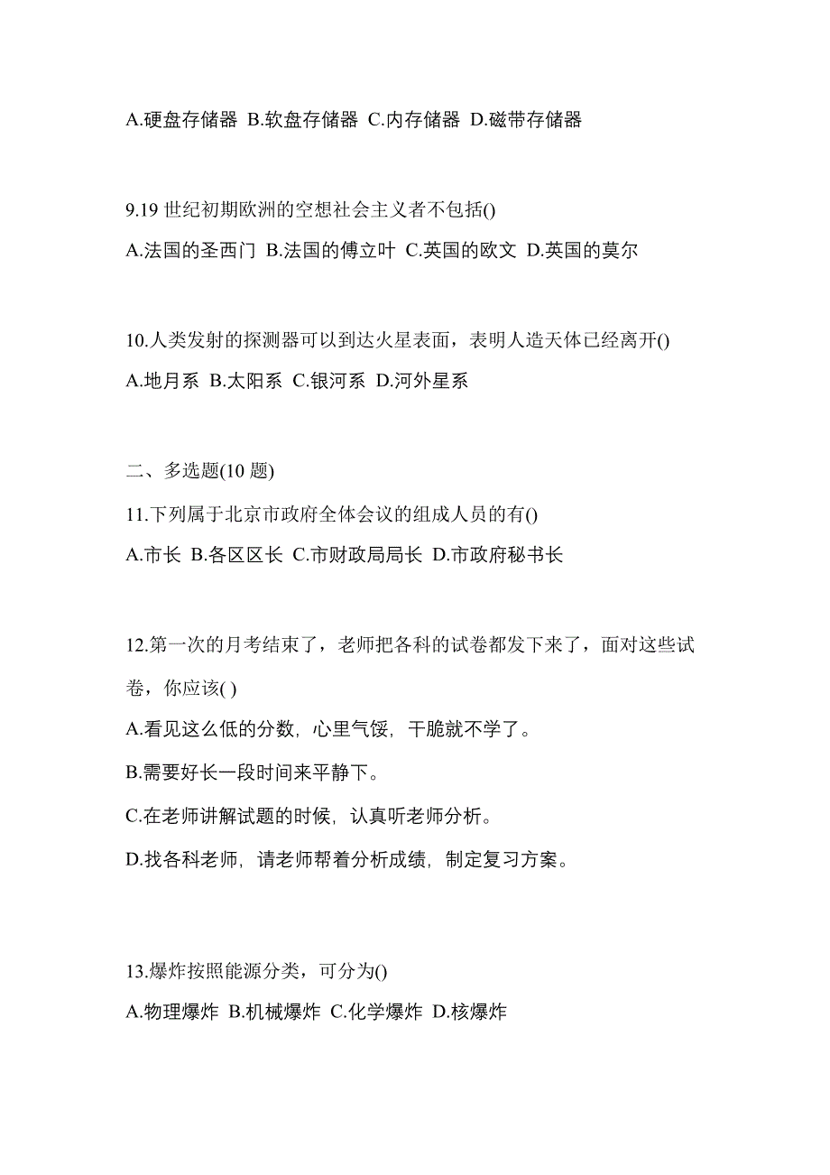 福建省南平市对口单招考试2022-2023年综合素质自考预测试题（附答案）_第3页