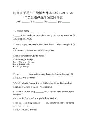 河南省平顶山市统招专升本考试2021-2022年英语模拟练习题三附答案