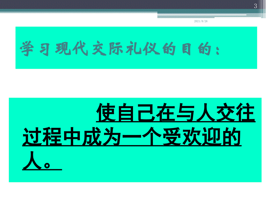 现代礼仪日常交际公务商务礼仪培训课件PPT_第3页