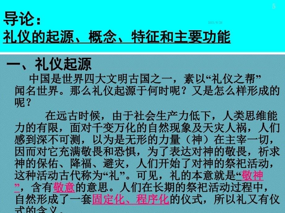 现代礼仪日常交际公务商务礼仪培训课件PPT_第5页