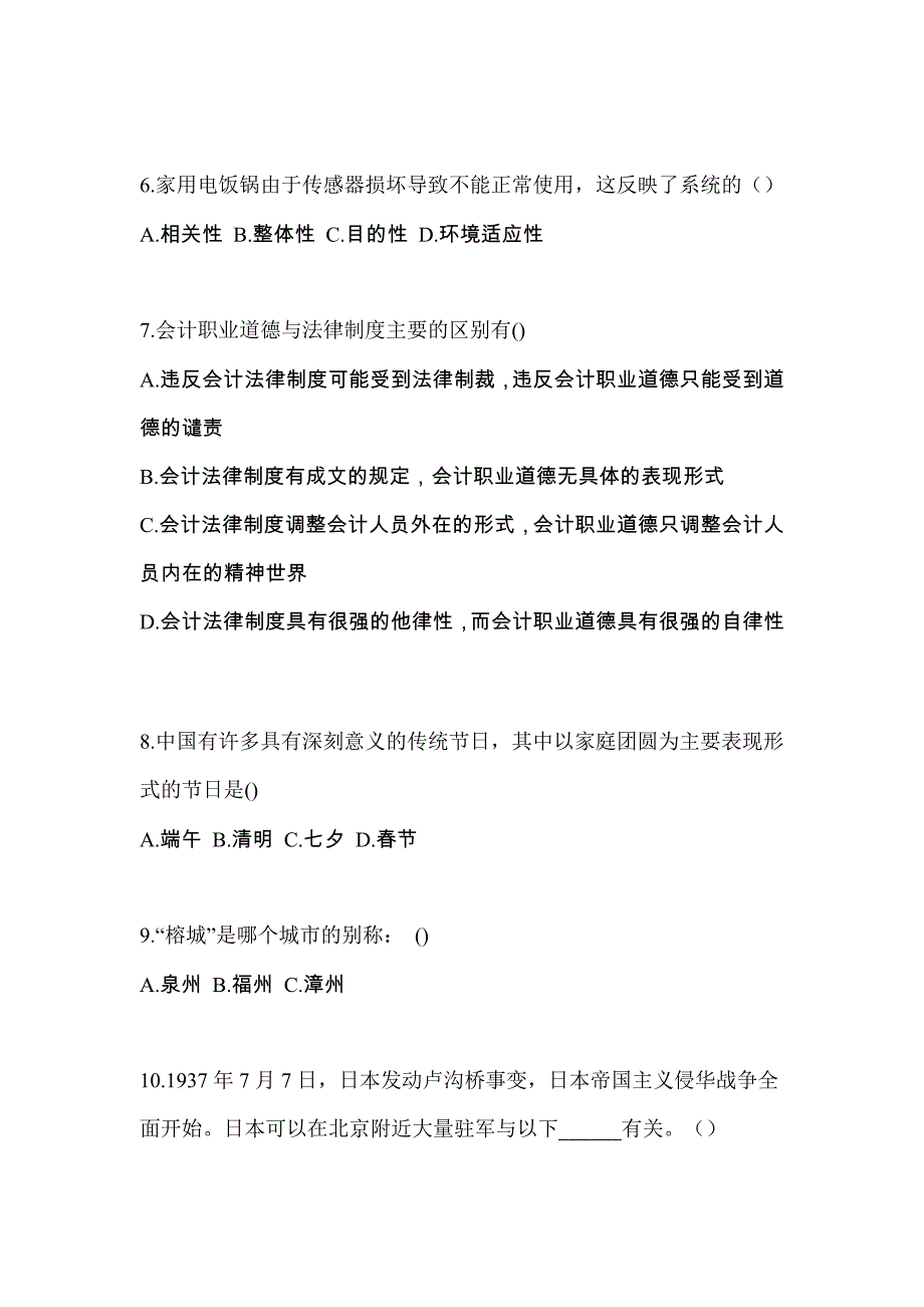 黑龙江省伊春市对口单招考试2022-2023年综合素质历年真题汇总附答案_第2页