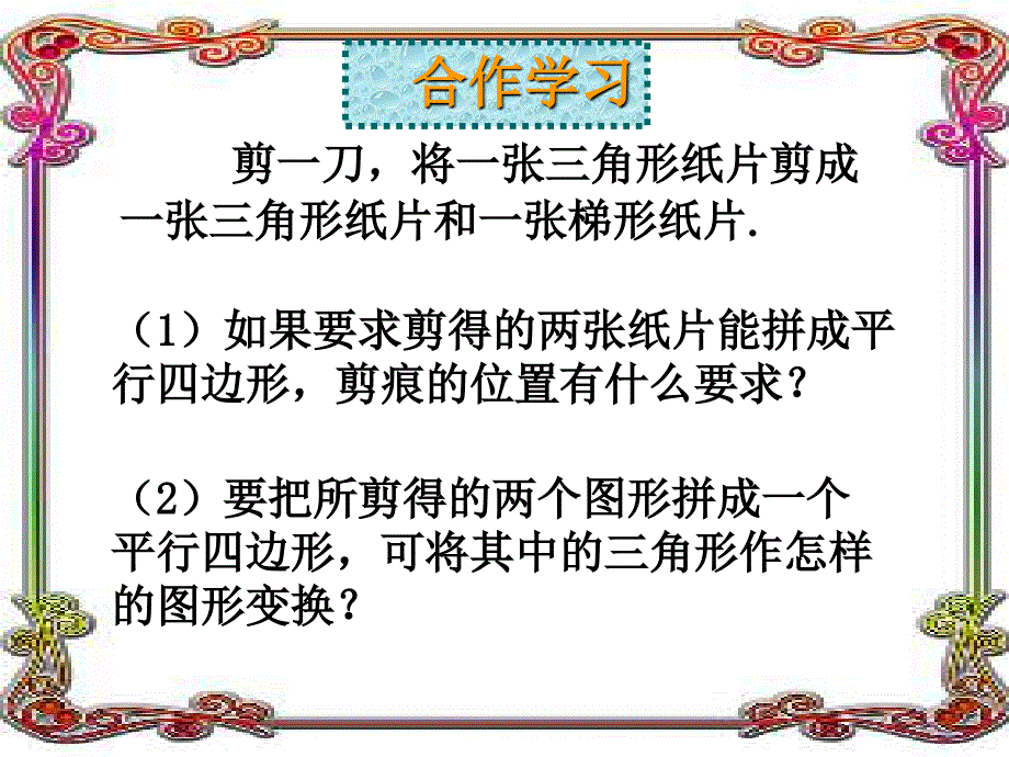 八年级数学平行四边形课件集本章知识网络归纳重要知识规律总结 浙教版5.6 三角形中位线_第4页