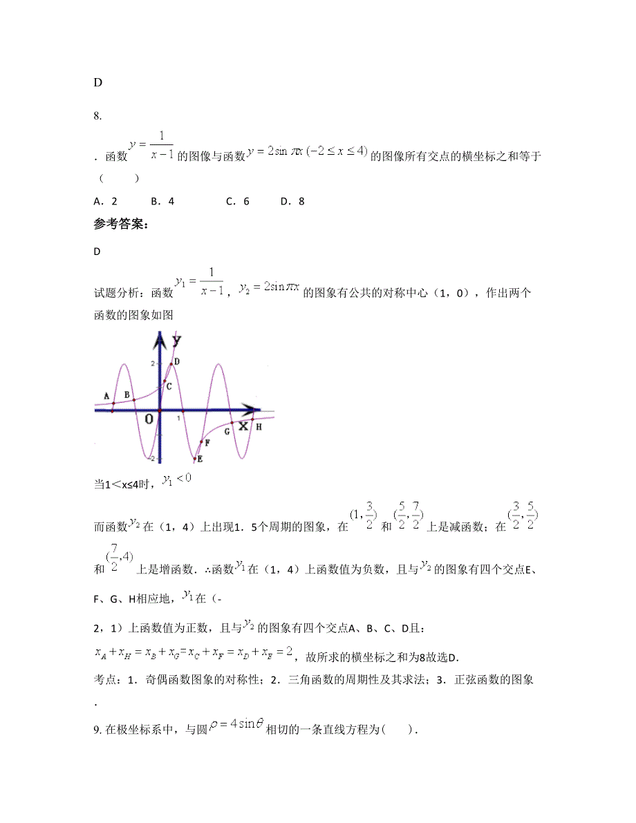 2022年湖南省怀化市牌楼镇牌楼中学高三数学文月考试题含解析_第3页