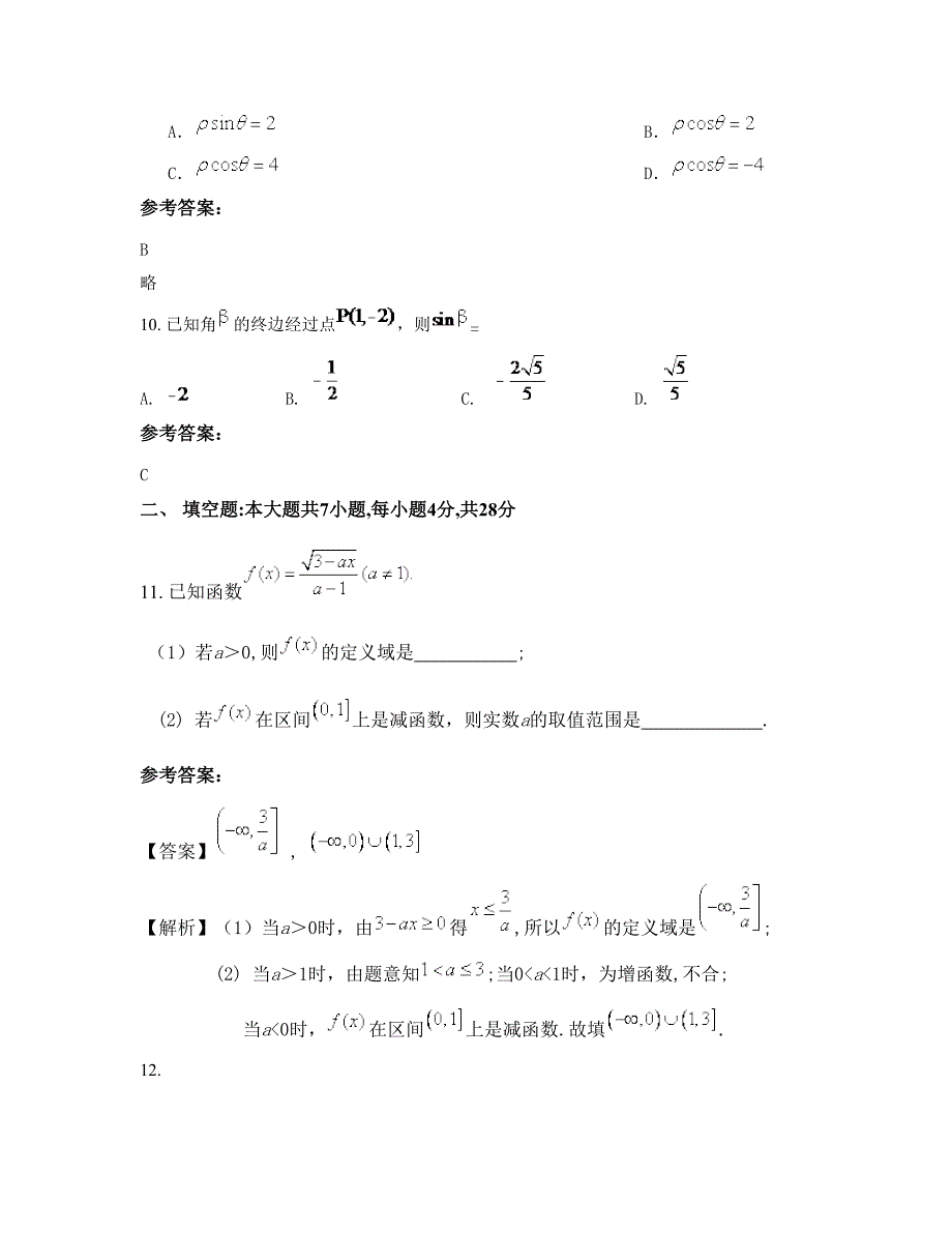 2022年湖南省怀化市牌楼镇牌楼中学高三数学文月考试题含解析_第4页