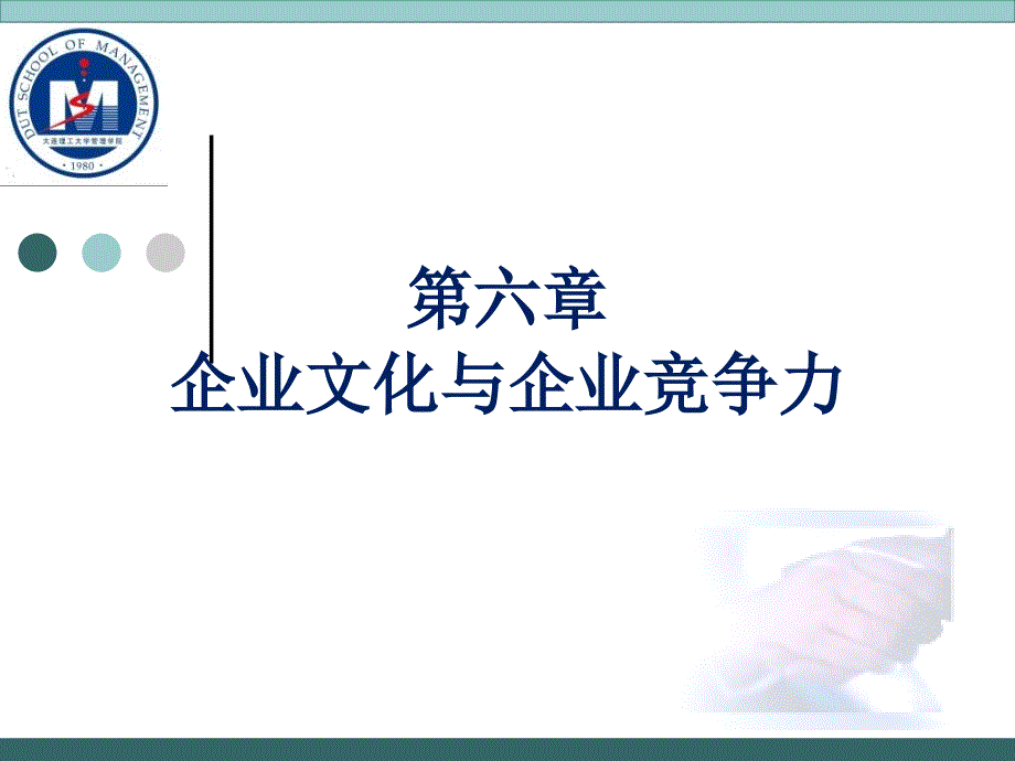 企业文化与企业竞争力课件_第1页