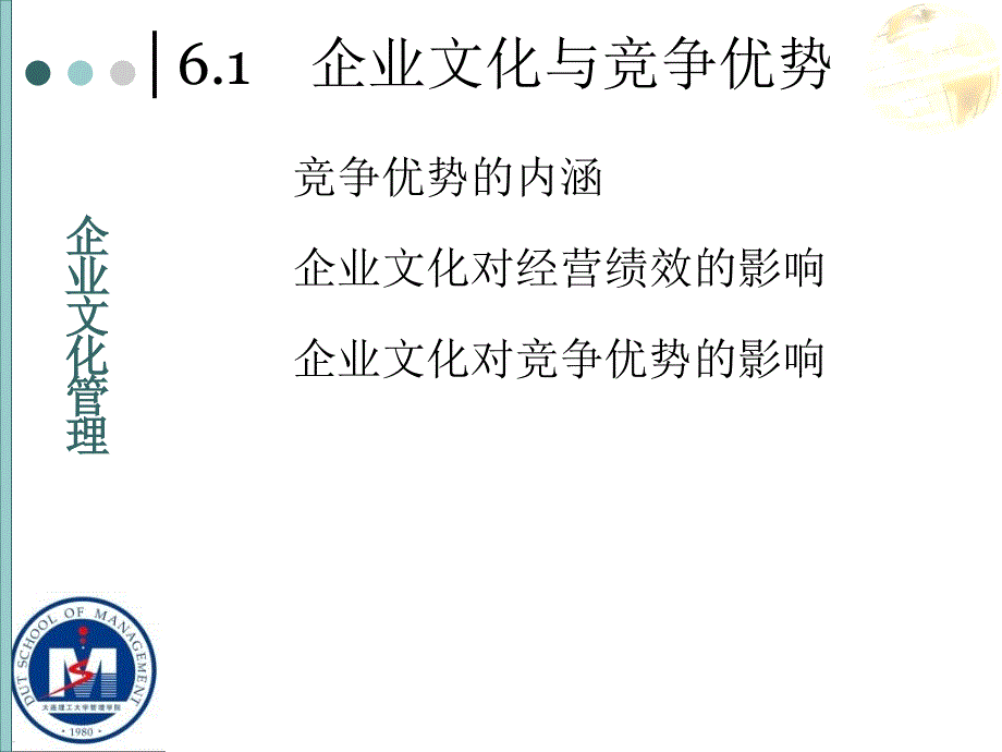 企业文化与企业竞争力课件_第3页