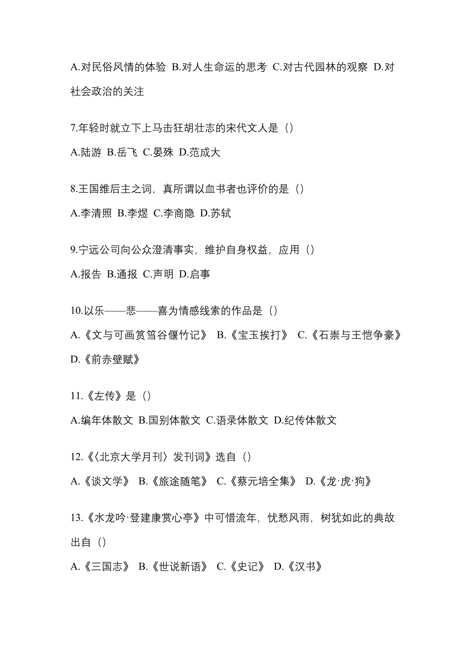 甘肃省嘉峪关市统招专升本考试2023年语文模拟试卷二附答案_第2页