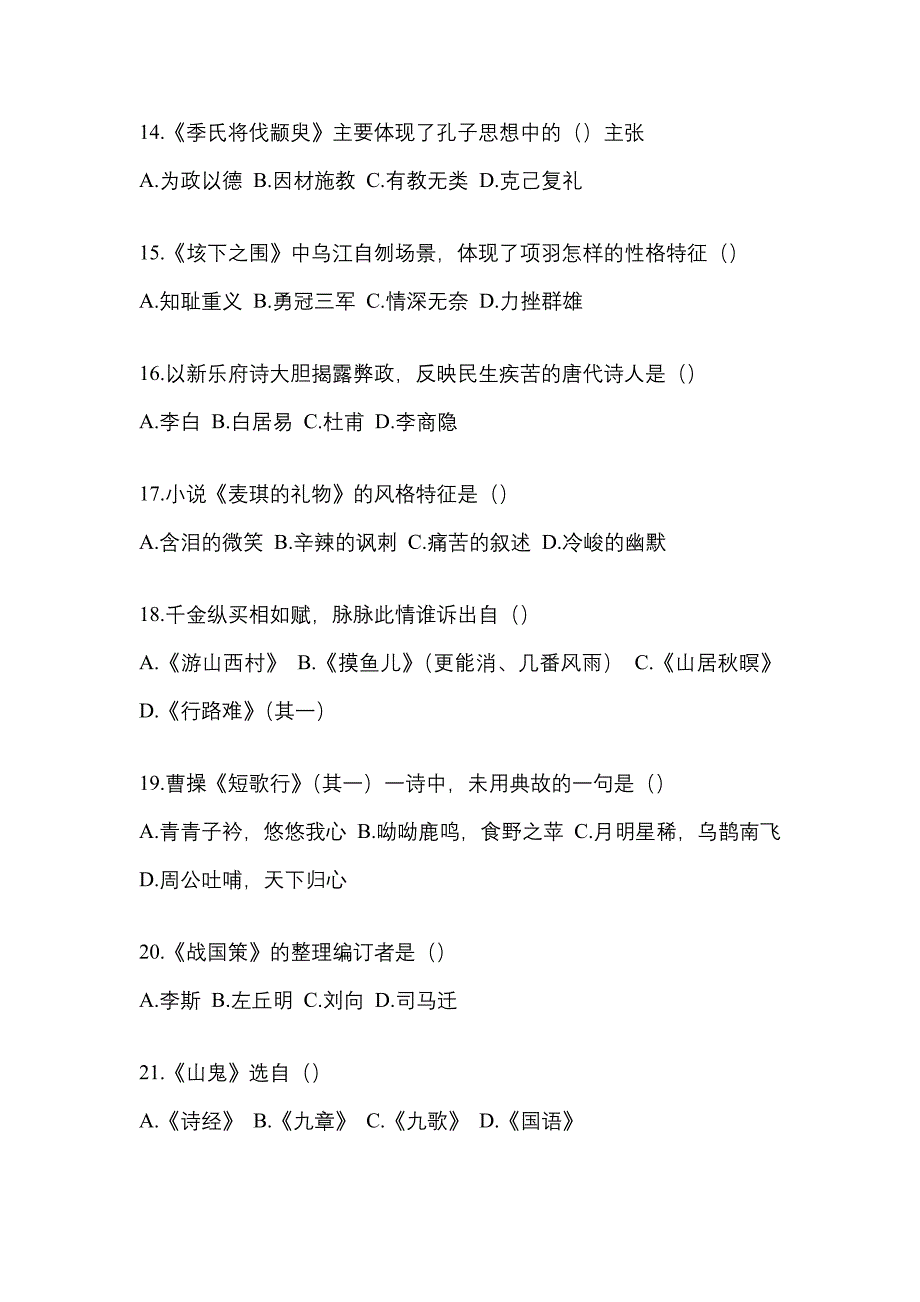 甘肃省嘉峪关市统招专升本考试2023年语文模拟试卷二附答案_第3页