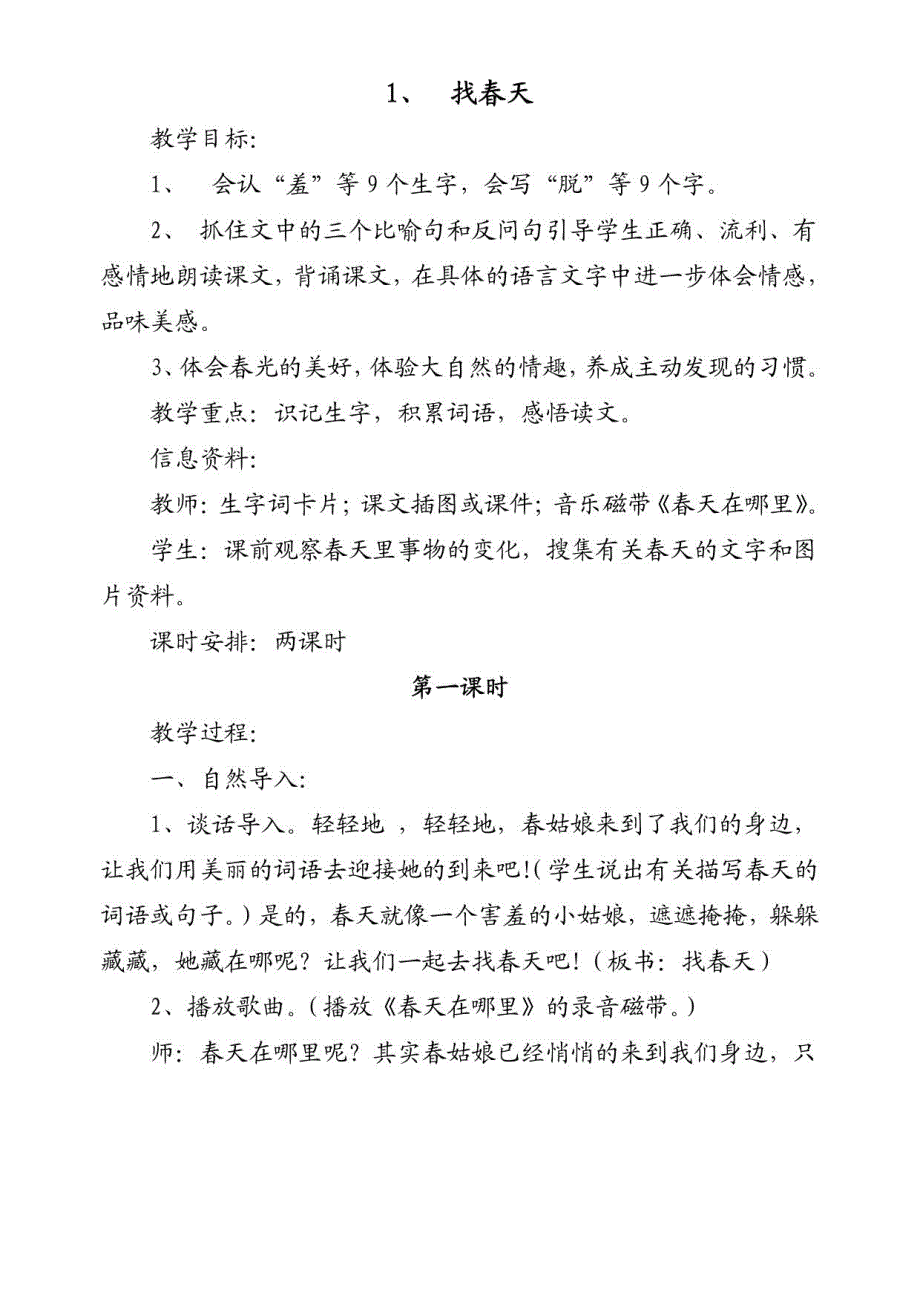 二年级语文下册教案5_第1页