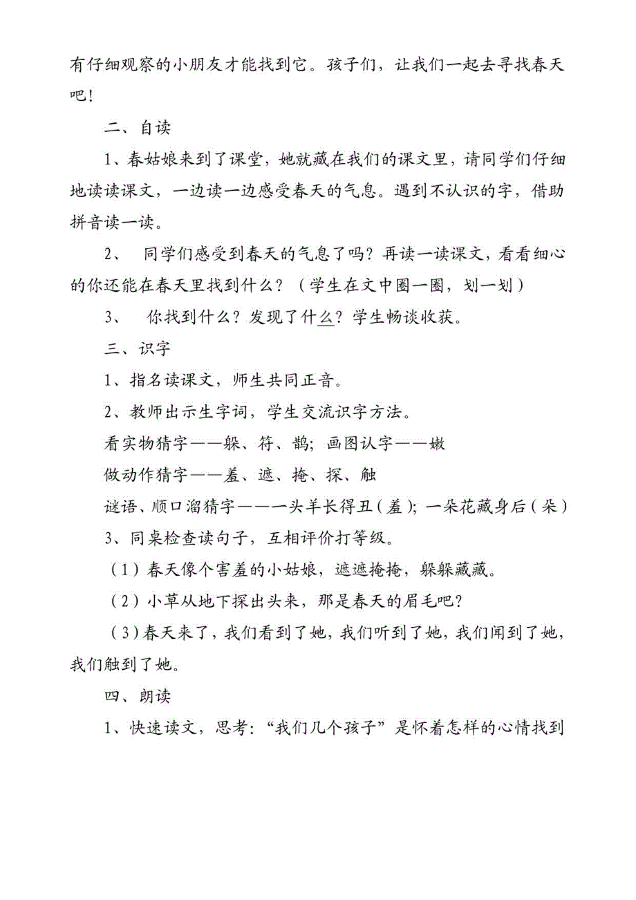 二年级语文下册教案5_第2页