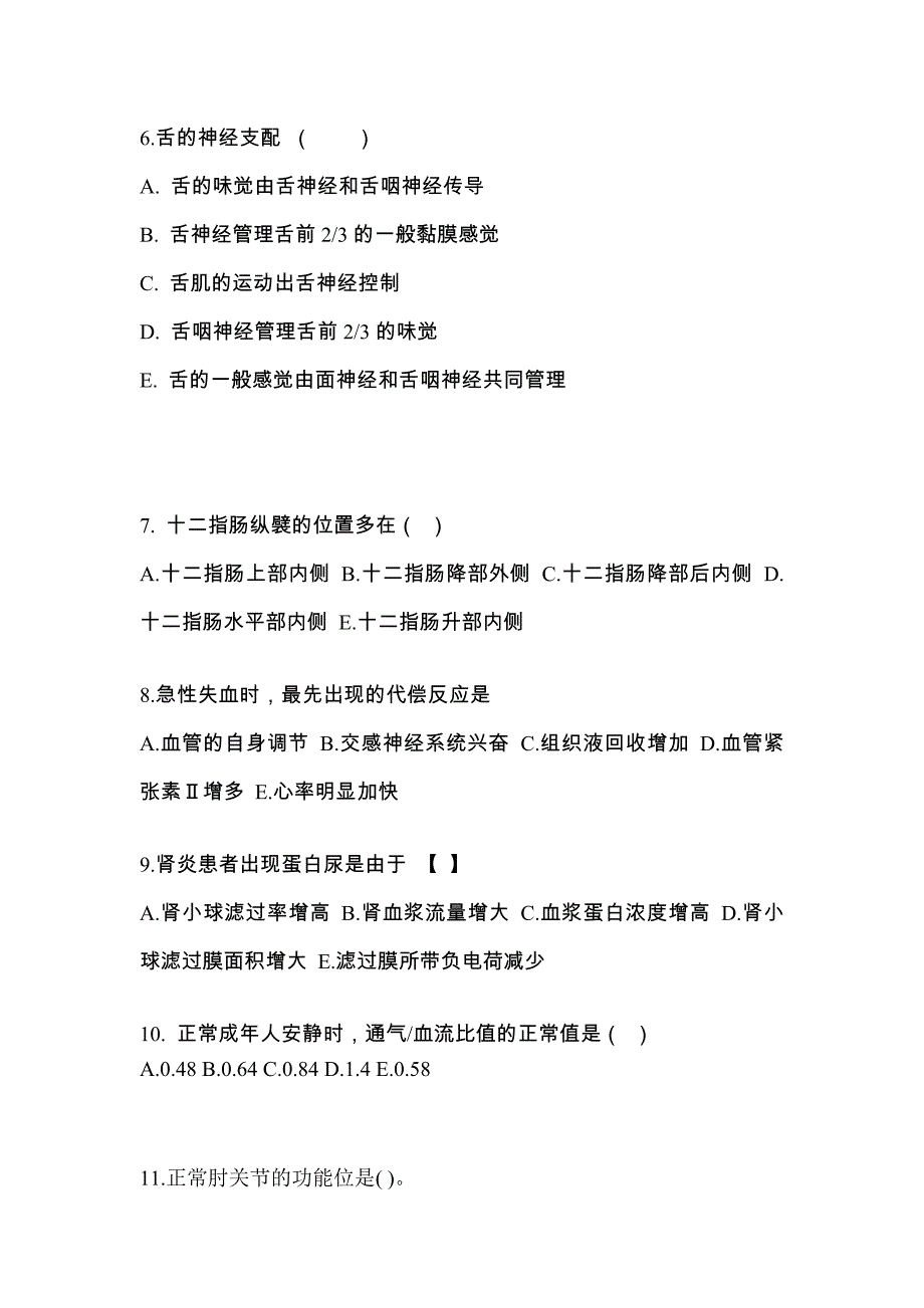 辽宁省辽阳市对口单招考试2023年医学综合模拟练习题一附答案_第2页