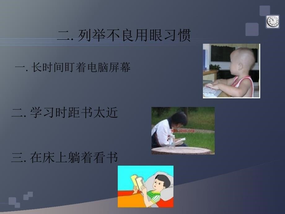 《眼睛是心灵的窗户》PPT课件.ppt_第5页