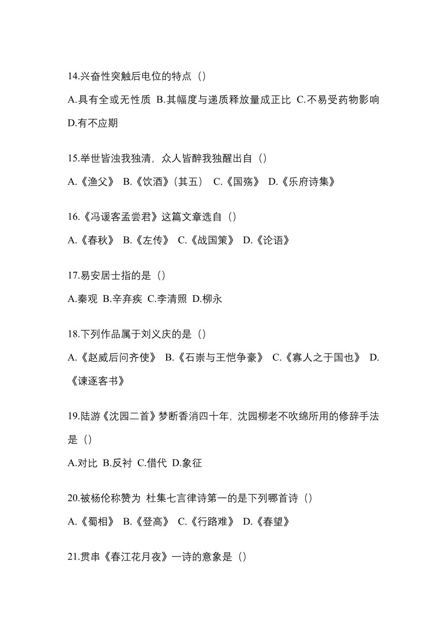 福建省三明市统招专升本考试2022-2023年语文自考模拟考试（附答案）_第3页