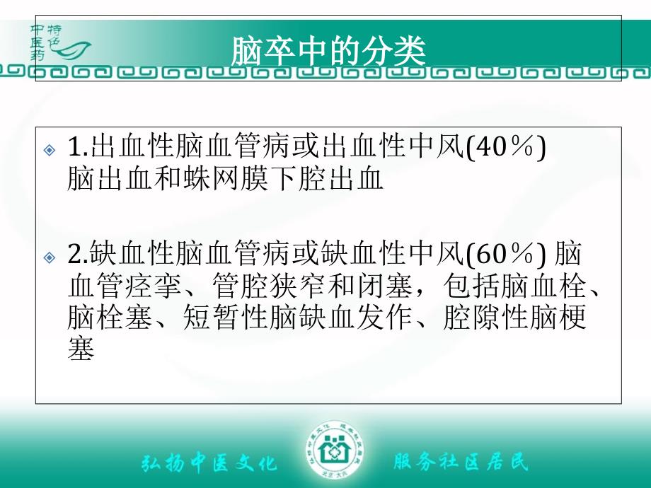 脑卒中防治知识讲座课件.ppt_第3页