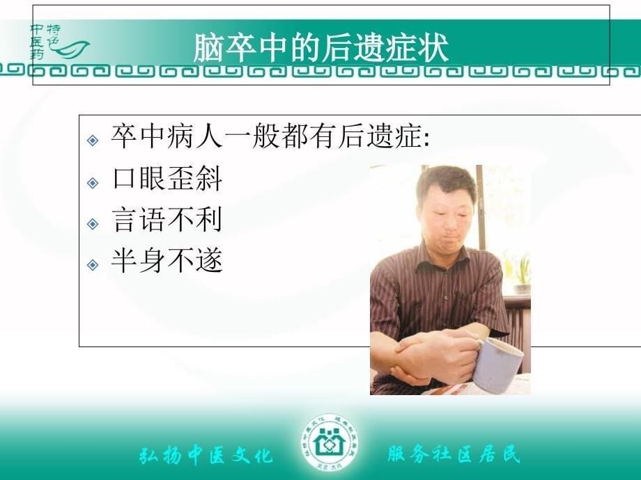 脑卒中防治知识讲座课件.ppt_第5页