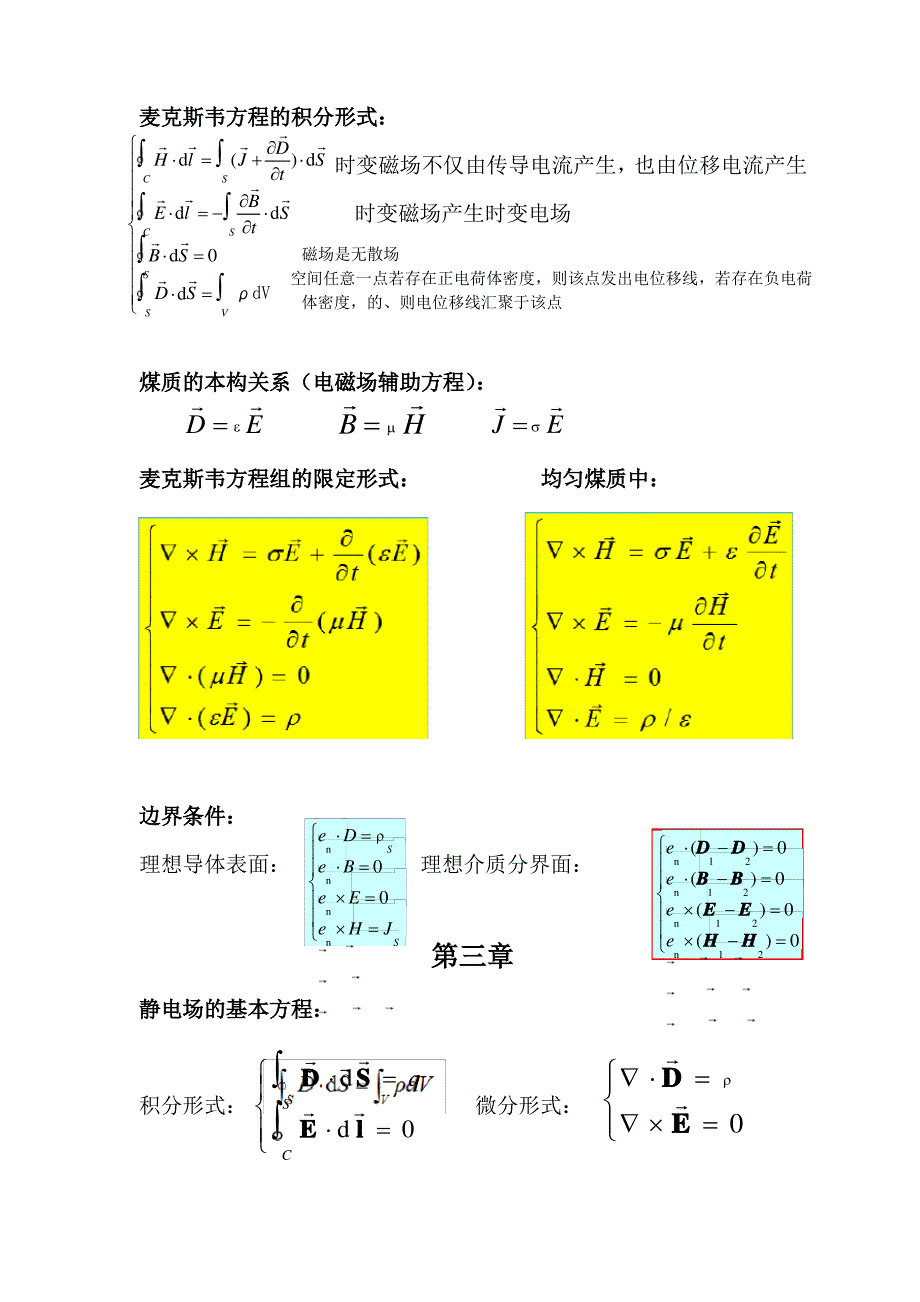 电磁场公式整理_第3页