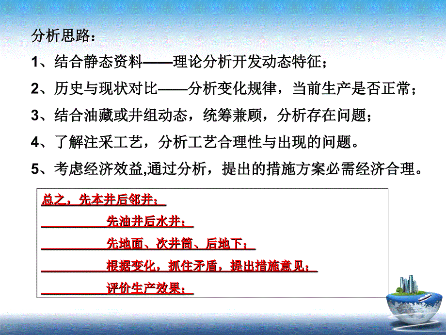 油田单井及井组动态分析_第3页