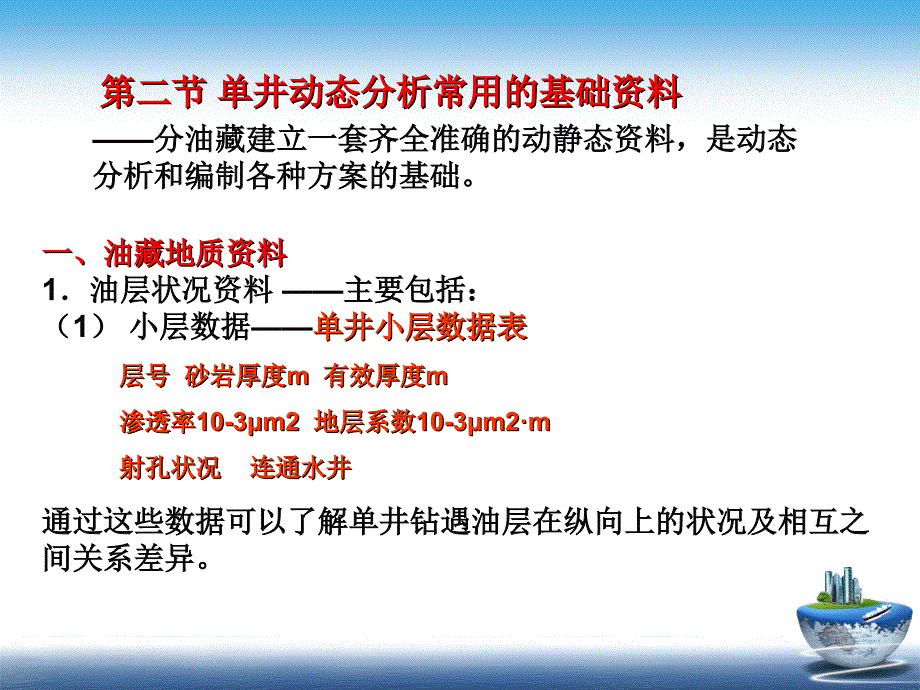 油田单井及井组动态分析_第4页