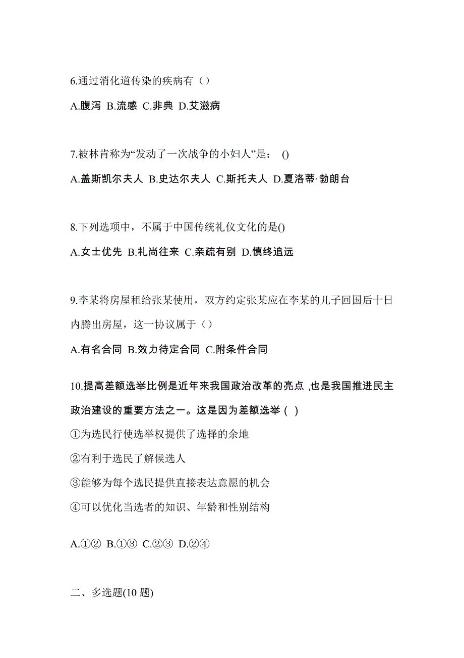 黑龙江省牡丹江市对口单招考试2022年综合素质自考模拟考试（附答案）_第2页