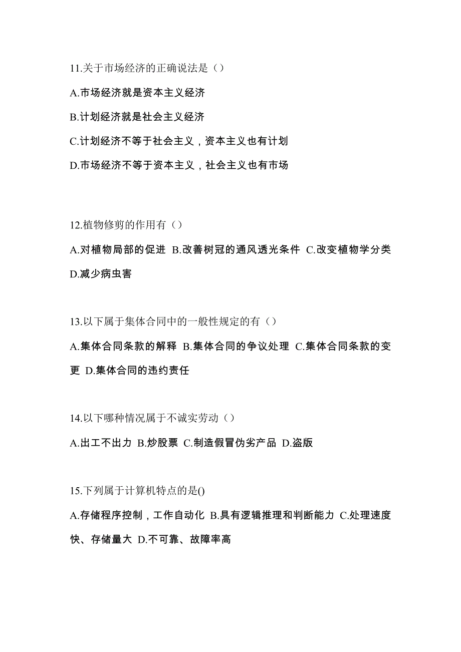 黑龙江省牡丹江市对口单招考试2022年综合素质自考模拟考试（附答案）_第3页