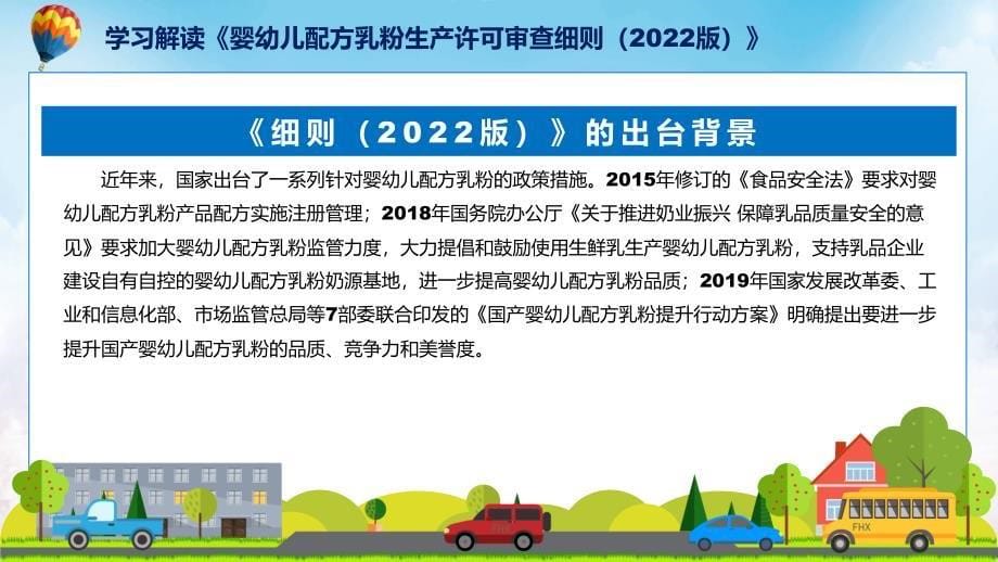 学习解读《婴幼儿配方乳粉生产许可审查细则（2022版）》课程ppt教学_第5页