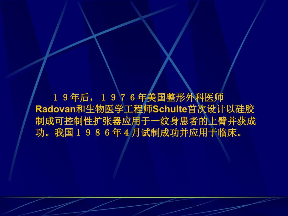 皮肤软组织扩张期在整形外科的应用_第3页